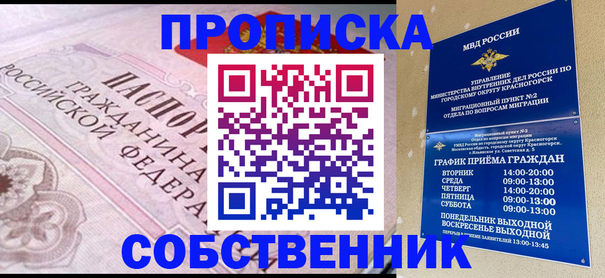 прописка от собственника в Зуевке