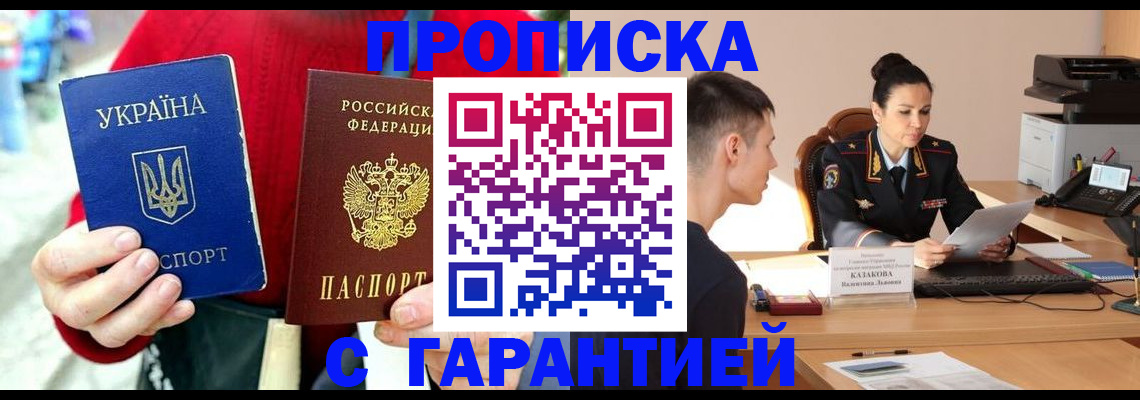 прописка регистрация в Зуевке