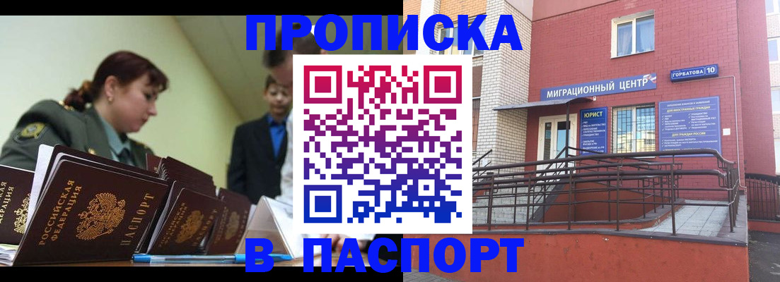 временная регистрация собственник в Зуевке